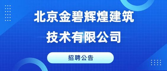 北京金碧輝煌建筑技術 計算機軟件及輔助設備的創新應用