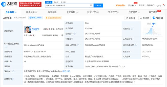 孫儷劉濤退出花粉兒公司，計算機軟件及輔助設備產業布局生變