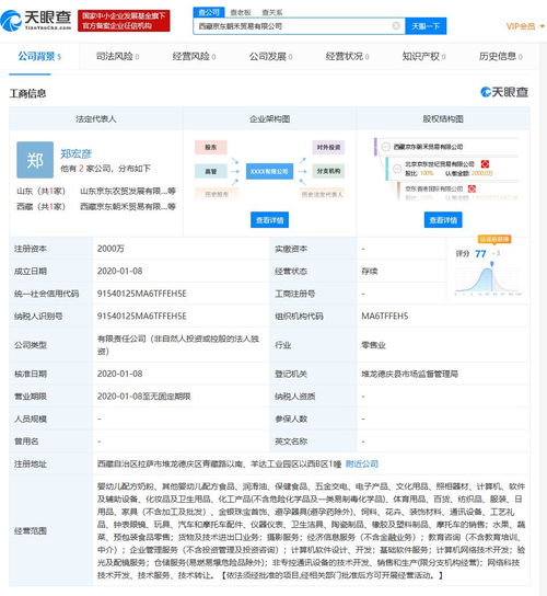 京東進駐雪域高原 西藏貿易公司成立，注冊資本2000萬專注計算機軟件及輔助設備