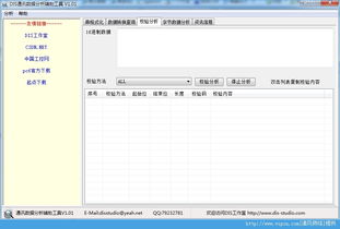 dis通訊數據分析輔助工具官方版v1.01下載與簡介