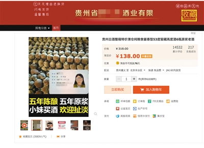透視茅臺鎮洞藏酒亂象 網紅營銷背后的三無散酒灌制陷阱